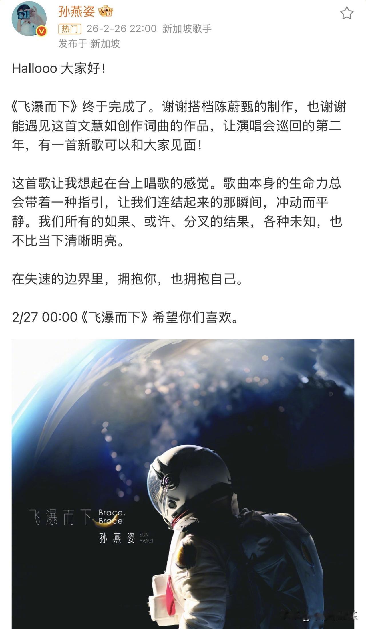 孙燕姿，冲上热搜，很期待她的新歌。

2月26日夜晚，就在大家进入梦乡之时，孙燕