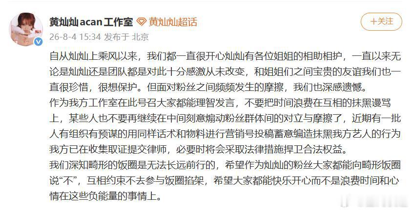 黄灿灿方已在收集取证黄灿灿工作室发布声明，针对近期有组织、有预谋的编造抹黑行为，