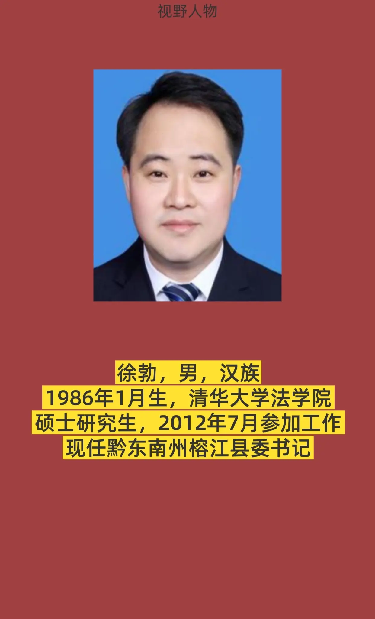 黔东南州榕江县。