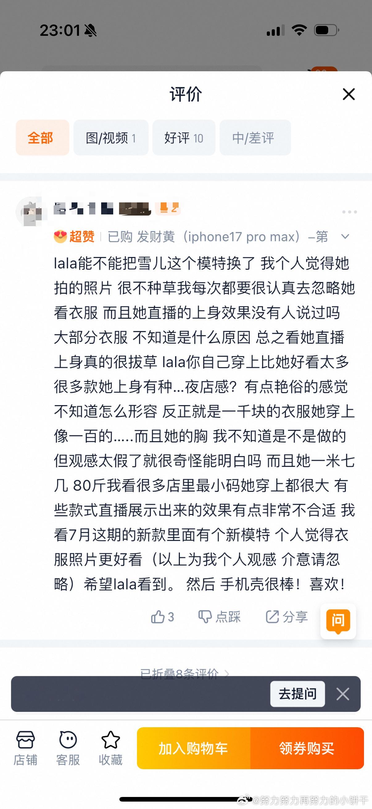今天直播宝宝说让我看评论，我好奇就看了下，直播中瞄了一眼，下播我又很认真的看完这