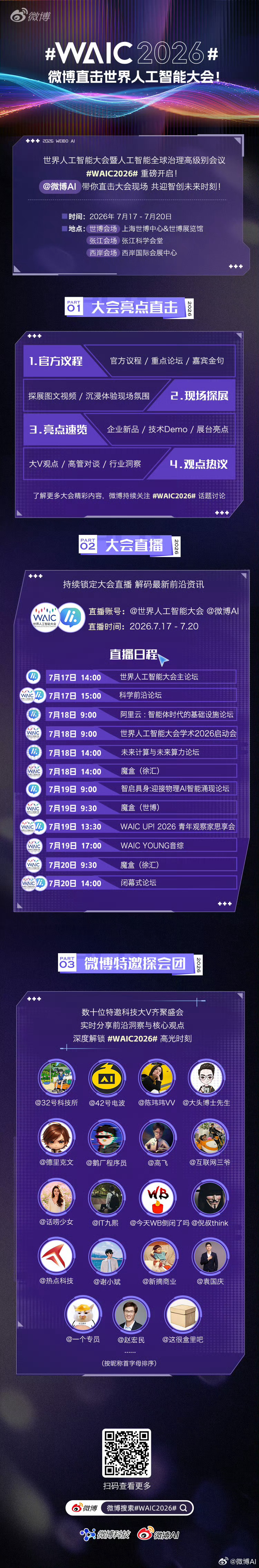 #世界人工智能大会今天开幕# 我已经抵达2026WAIC世界人工智能大会现场，先