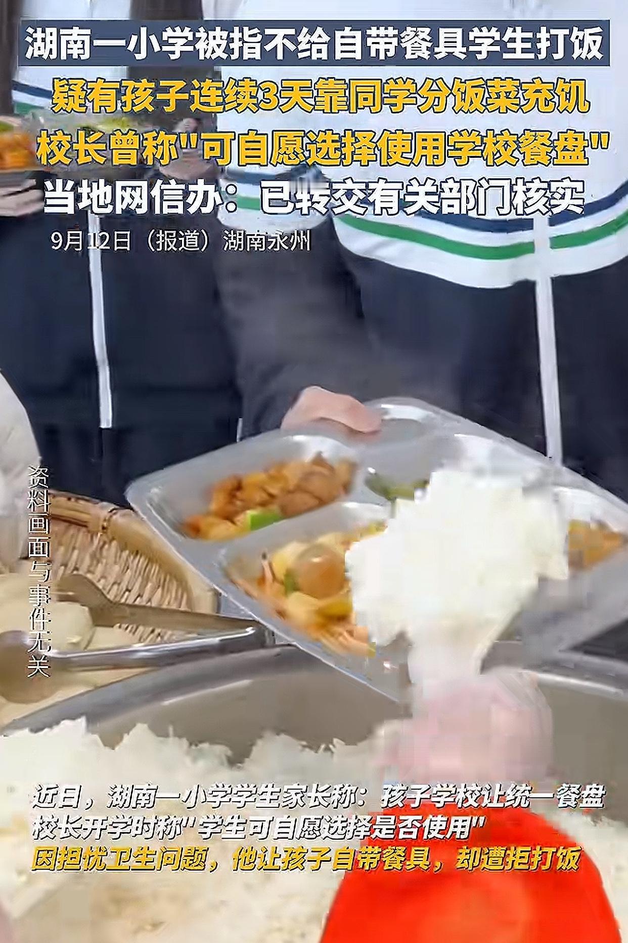 湖南永江这家长估计心疼坏了，孩子都蹭了三天饭了，才知道
这小学，居然因为孩子没买
