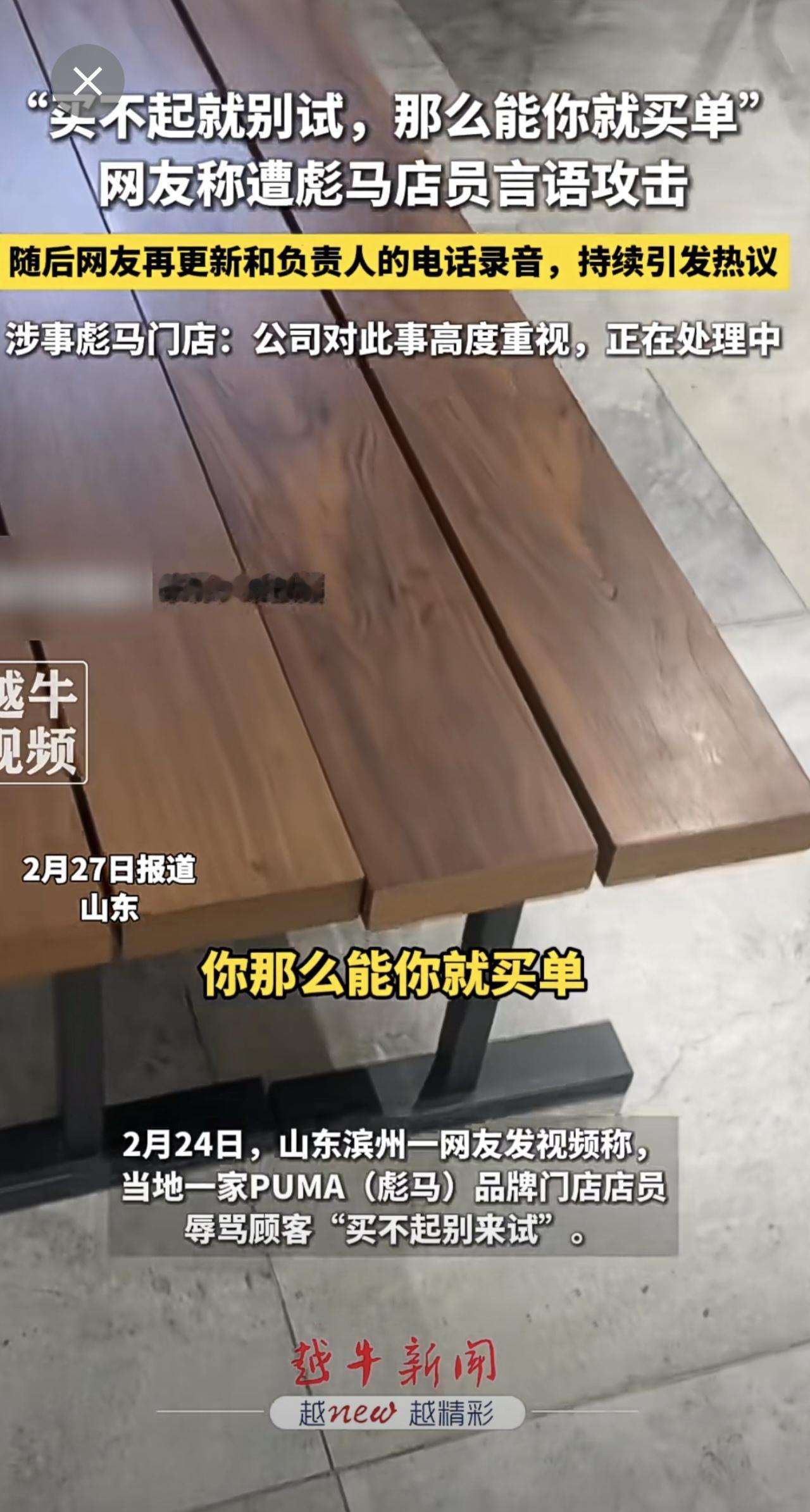 山东滨州彪马店员怼顾客：“买不起就别试，那么能你就买单”？后续网友放出和负责人的