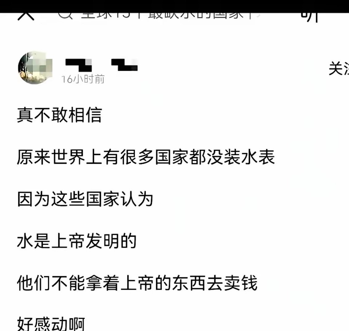 殖人的异想天开：世界上很多国家都没有装水表！难道美国🇺🇸欧洲的自来水不用钱？