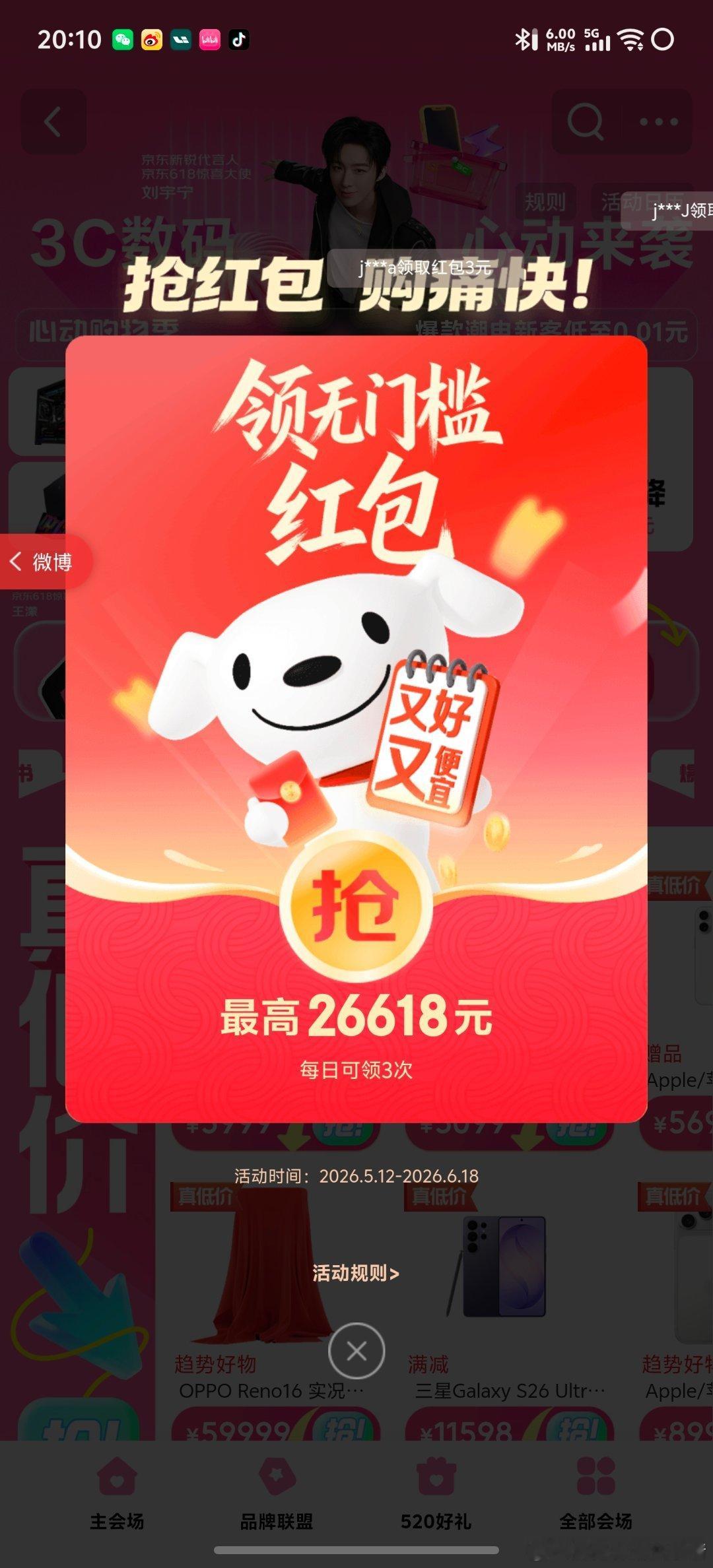 好价情报站 今年网购平台的618活动开始了，可以开始领无门槛红包了，淘宝一天一次