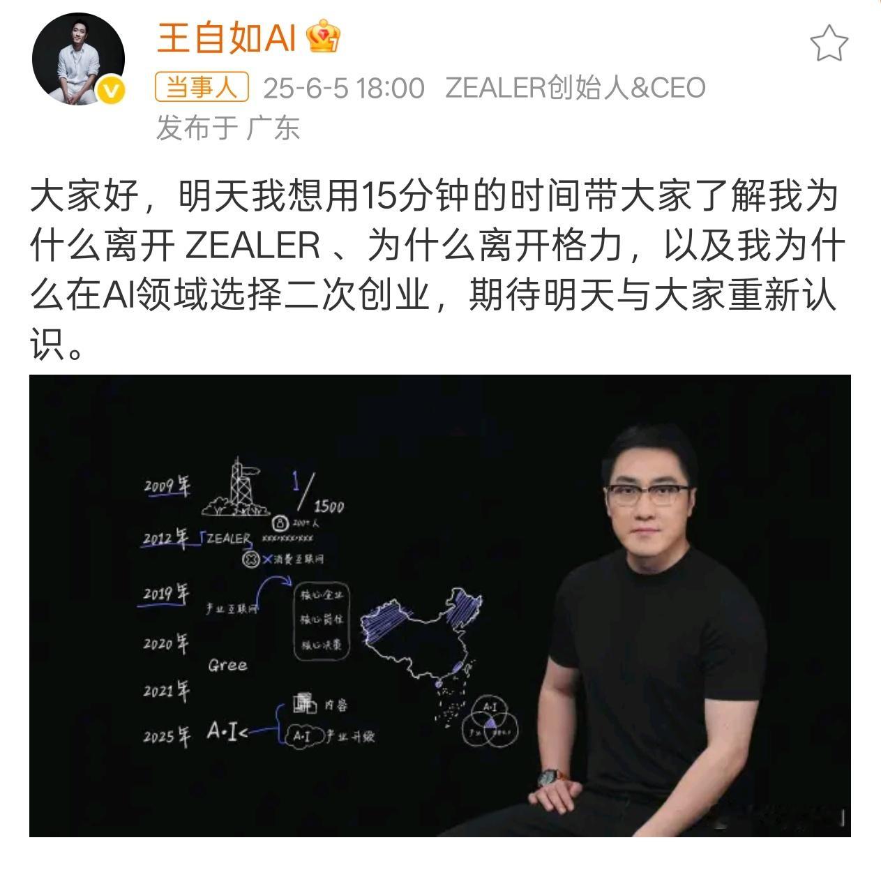 王自如将回应离开格力曾经的顶流这是要回归了了啊[doge] ​​​