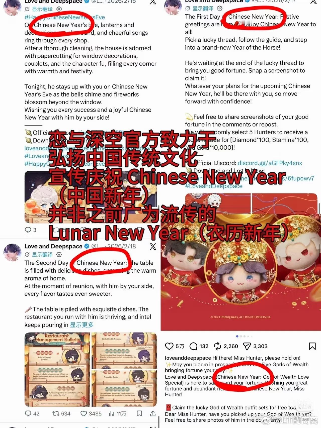 恋与深空 恋与深空？你说是那个新年在外网连发三天 Chinese New Yea