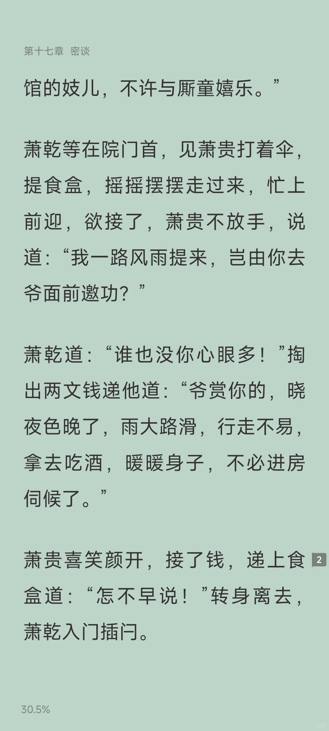 轻松权谋古言❗被退婚后嫁给前任的巨富九叔