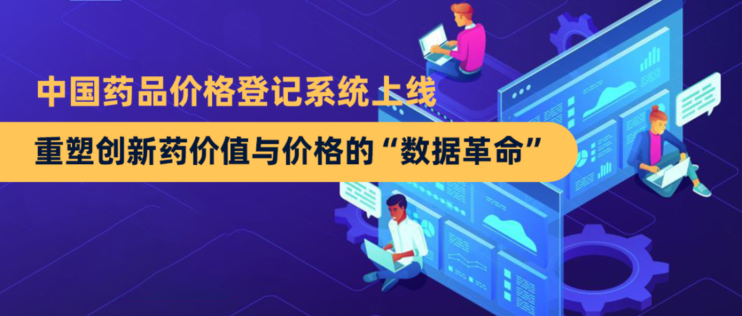 药品价格登记系统破解药价黑箱为何一个药品登记系统影响如此大热点解读 中国药品价格