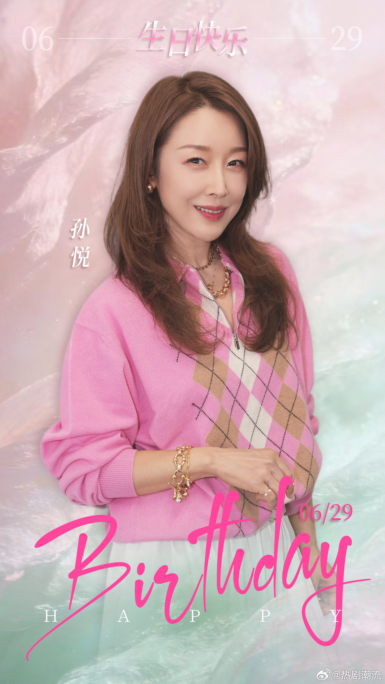 ⑉ıl⑉ 孙悦🎂生日单曲 ⑉ıl⑉    温暖格调💕不被年龄定义    最好