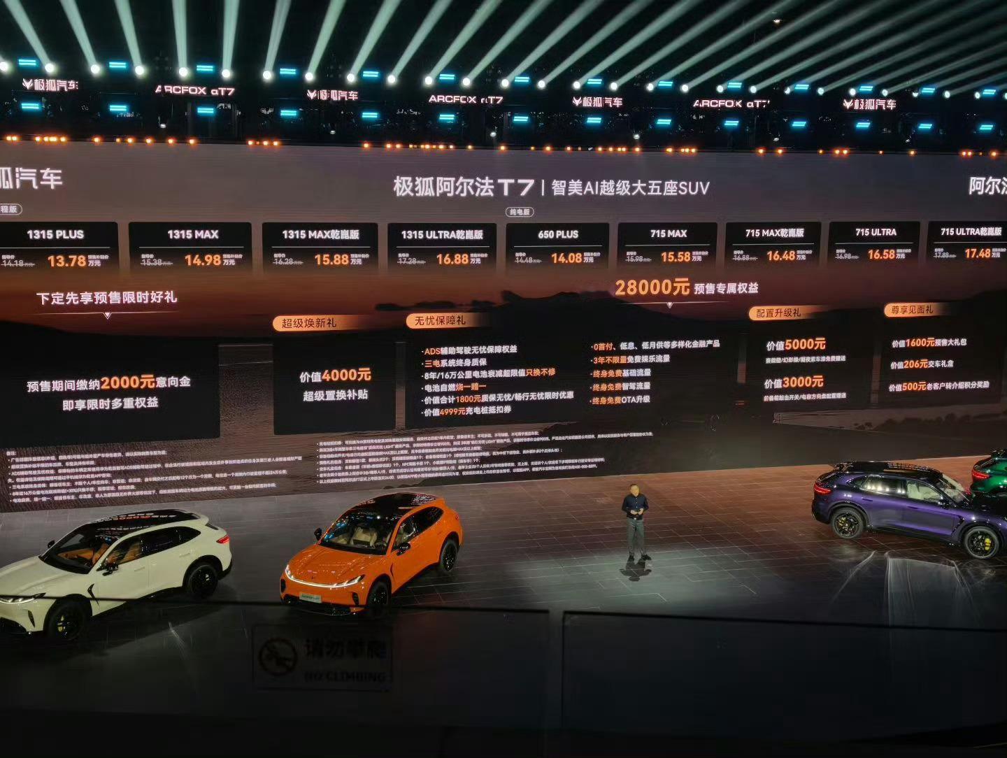 买T7，认准极狐！阿尔法T7目前开启预售，补贴后13.78‑16.88万，分增程