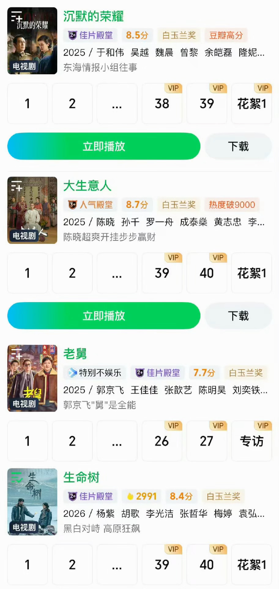 生命树被标注白玉兰奖  提名的剧都标注了，特意拿生命树出来说，何意味？