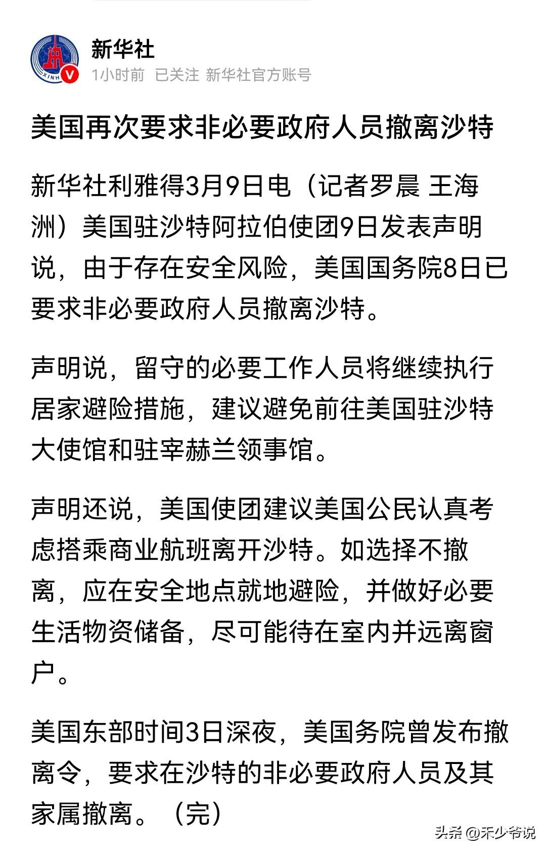 中东切实感受到了被美国“坑惨”的感觉
美国再次要求非政府人员撤离沙特，也就是说美