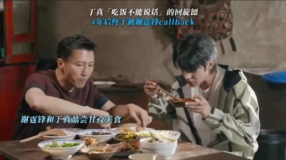 丁真一句“吃饭别说话”，谢霆锋竟“记仇”了四年！2021年，两人在综艺《百姓的味
