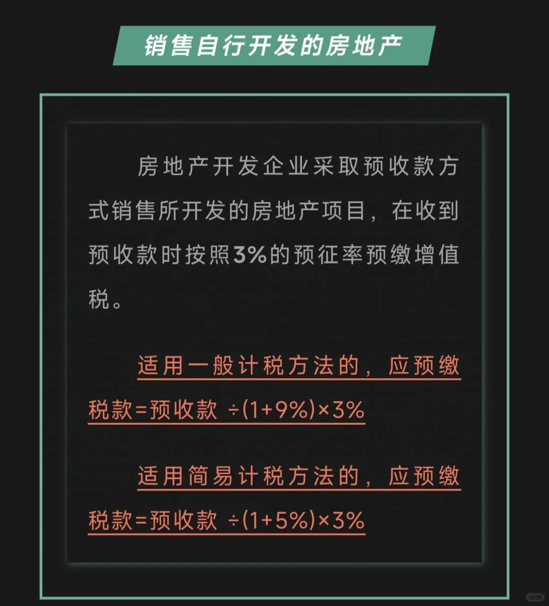 哪些情形需要预缴增值税？