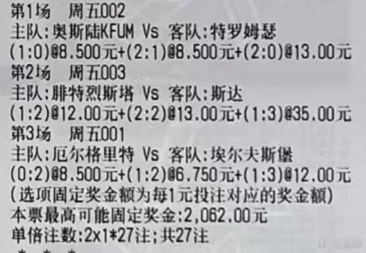 贪总足球：2串：001+004001 瑞超 厄尔格里特vs埃尔夫斯堡负 0-2 