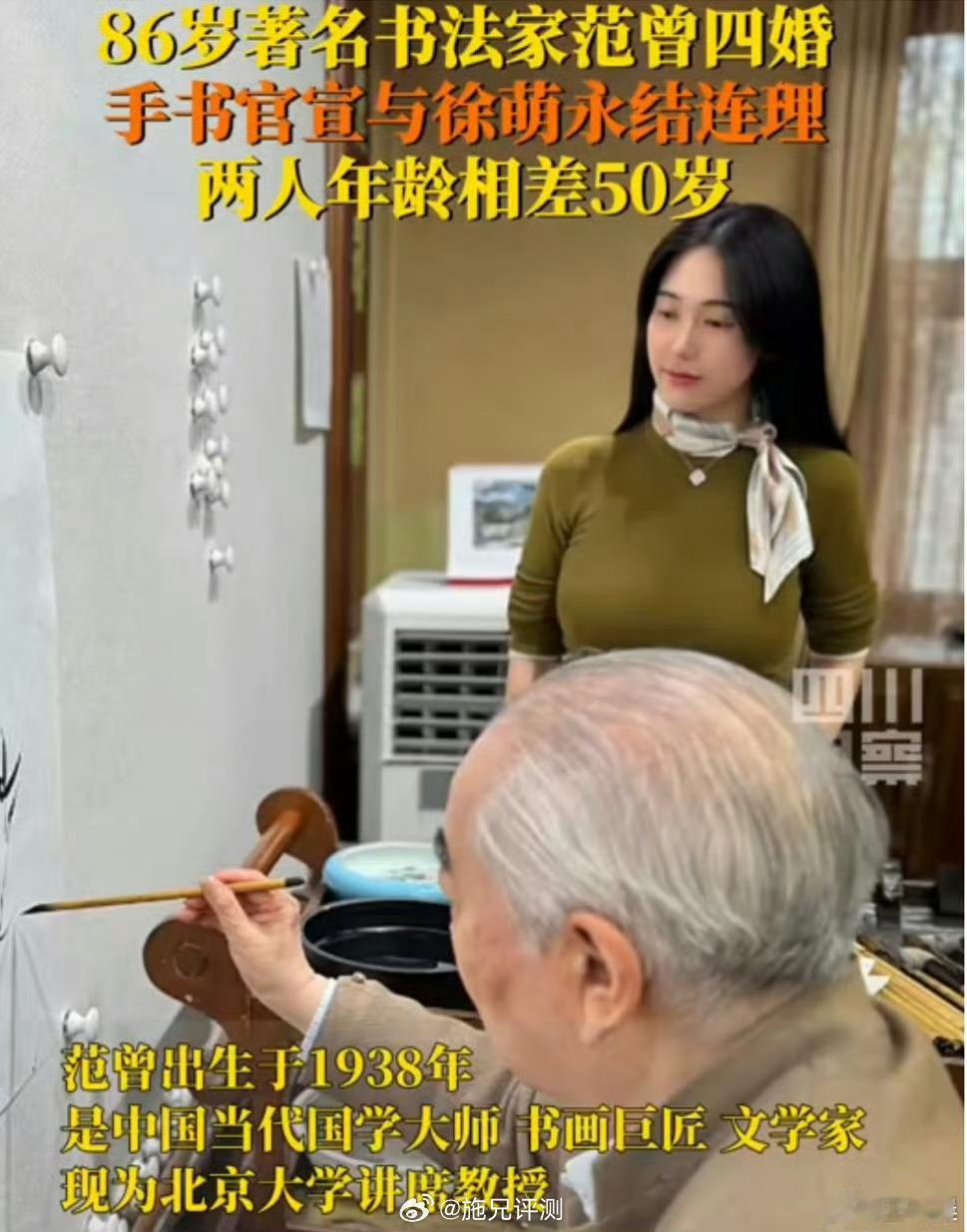 87岁画家范曾喜获独子87岁画家范增老来得子！恭喜！第四任妻子徐萌，两人相差50