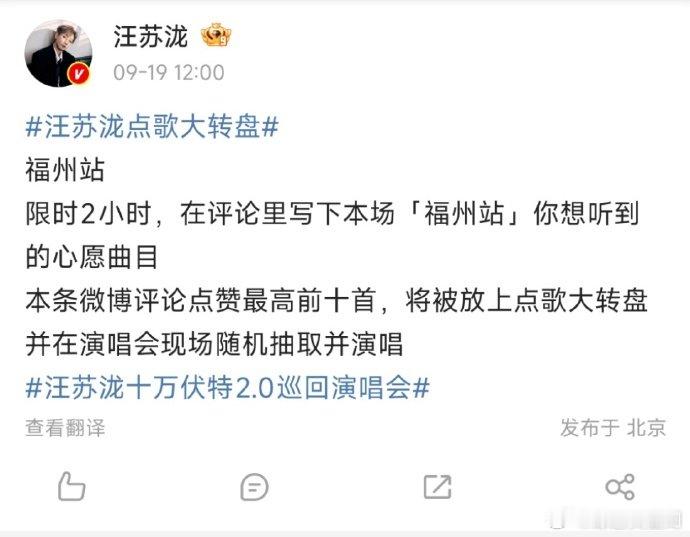 汪苏泷福州站点歌大转盘汪苏泷福州站点歌大转盘结果太惊喜了！前十里全是我爱的歌，《