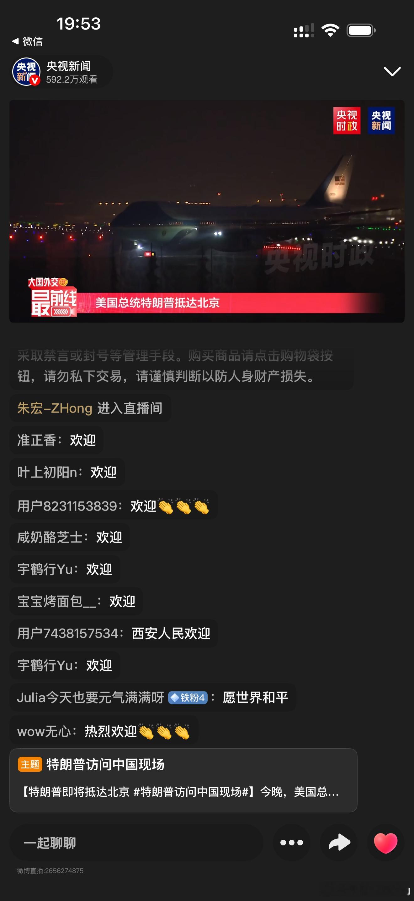 欢迎特朗普访问中国 傍晚的飞机，是不是要进行晚宴？ 