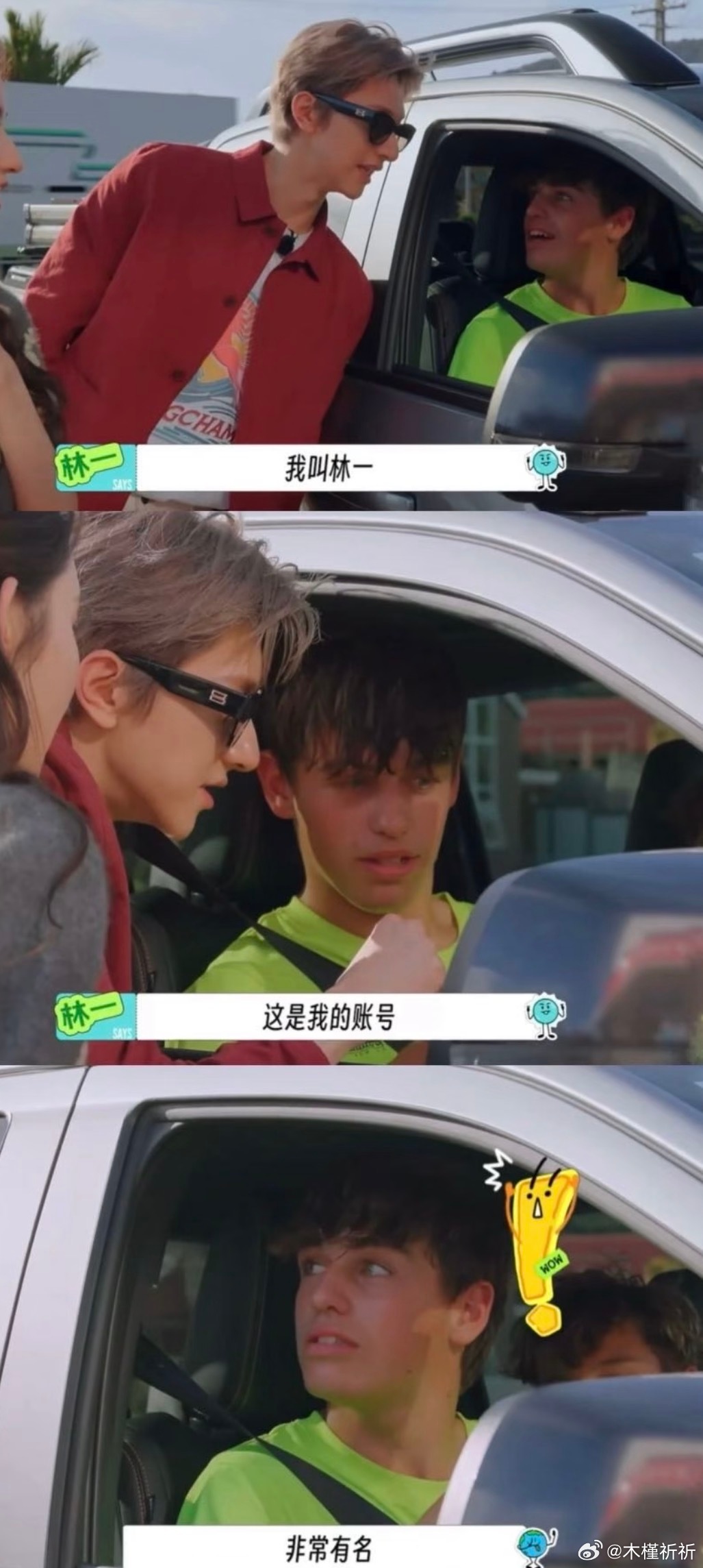 外国小哥哥演我看到林一的样子了全程盯着林一看想关注他，一搜发现粉丝超多非常fam