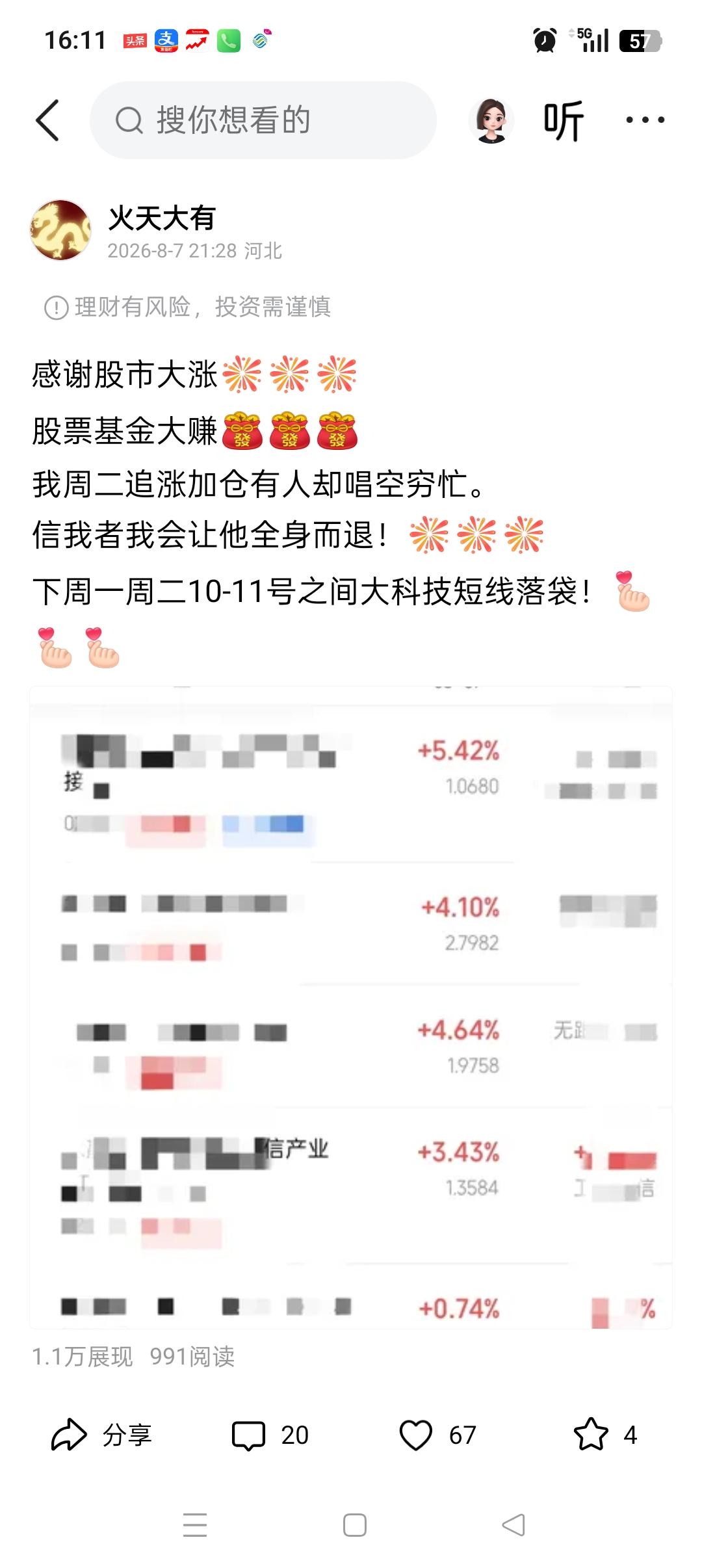 股市突然调整我可是提前几次提醒了！

我不敢说让你赚钱，至少让你全身而退！

周