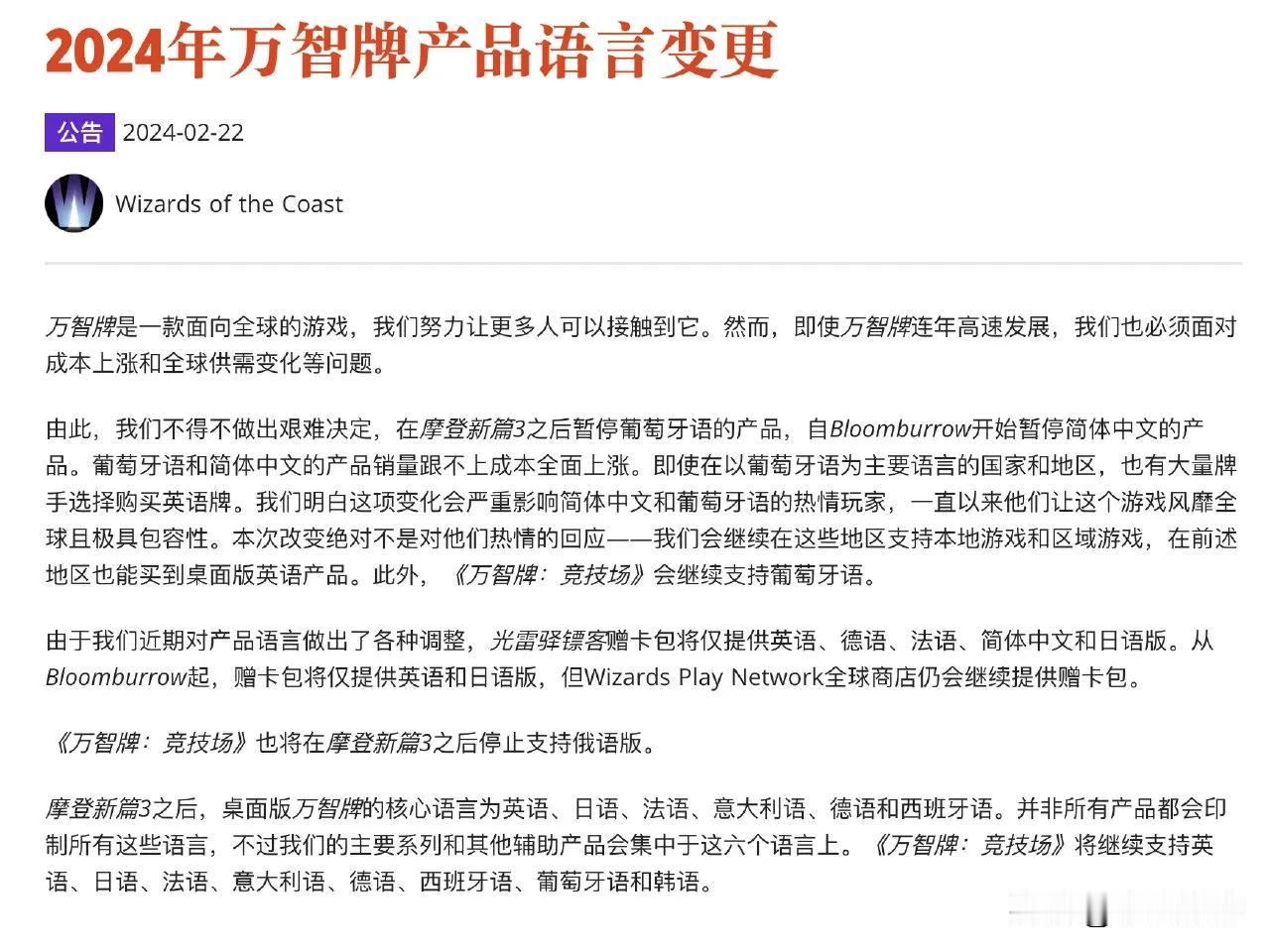 【万智牌将不再推出简体中文商品】知名卡牌游戏“万智牌”官方宣布，在推出Bloom
