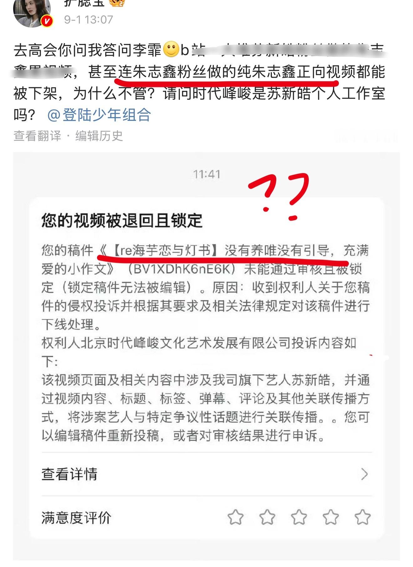 破防到底是因为朱志鑫正向视频下架 还是因为自己做的苏新皓嘿视频下架了要不要莲[黑