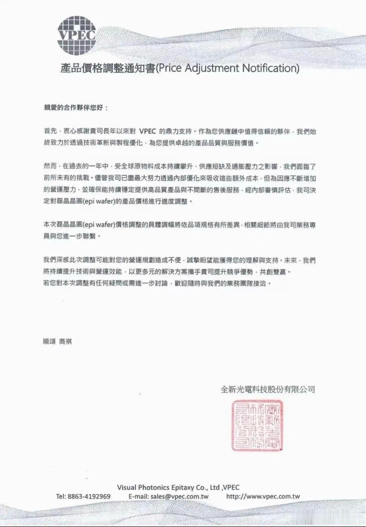 台湾全新光电宣布磷化铟产品上调15-20%、高端EML外延片上调30-40%，侧