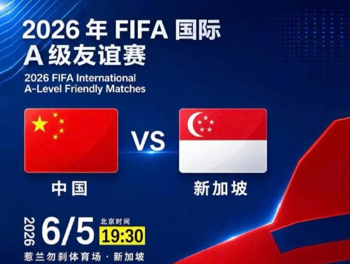 19:30开赛！国足客战新加坡首发正式出炉，用人全是亮点🔥门将直接启用小将李昊
