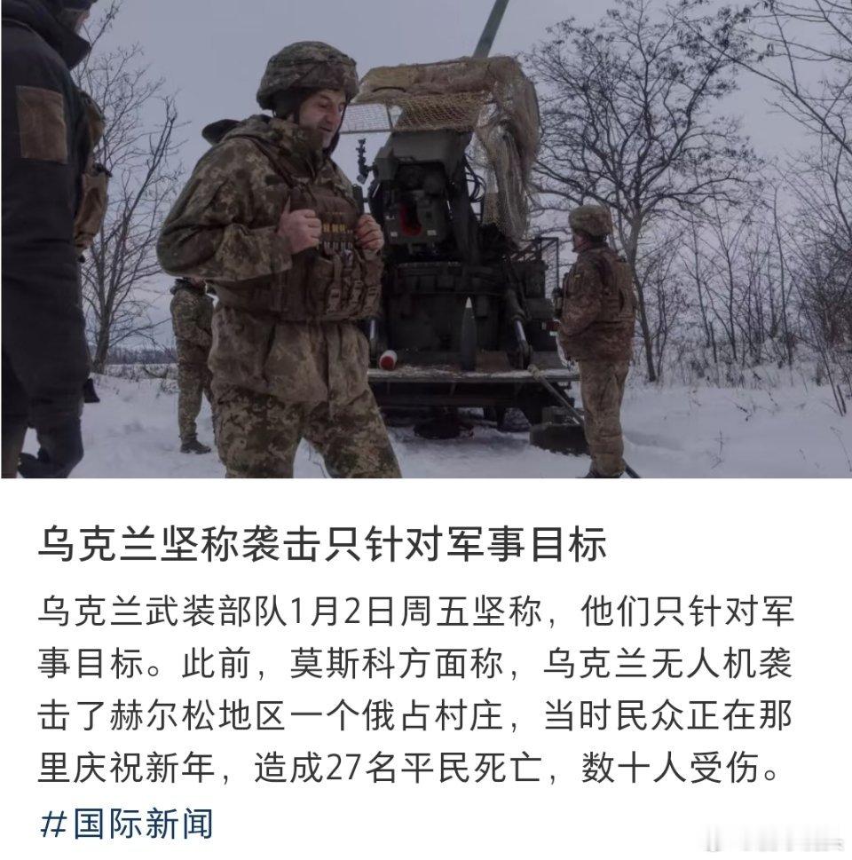 乌克兰袭击赫尔松平民致24人死亡赫尔松州还不是俄罗斯，其位于乌克兰南部，它是俄乌