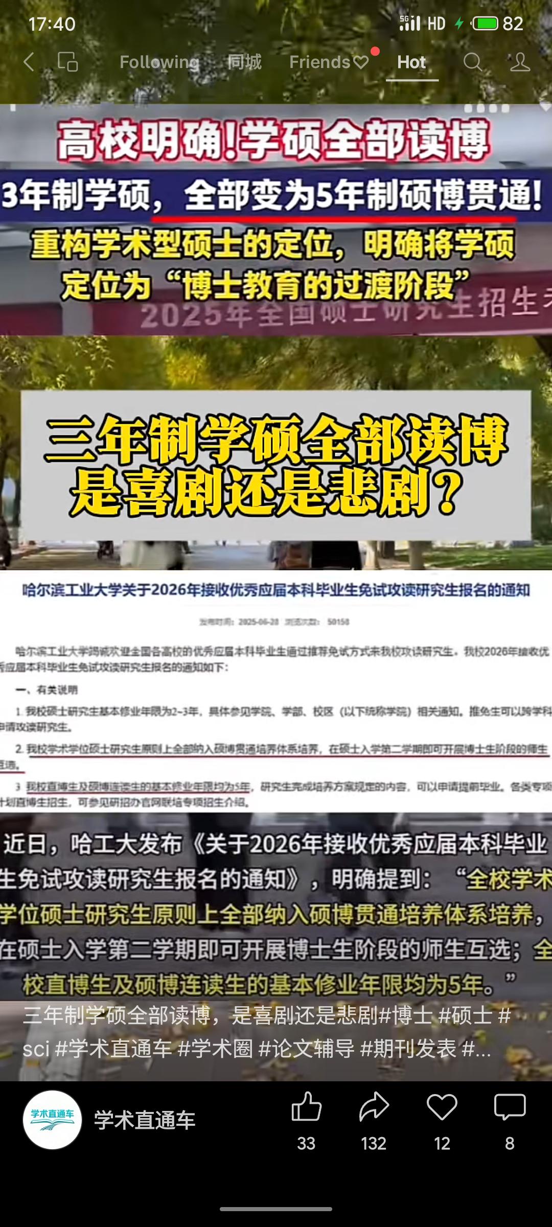 哈尔滨工业大学在2026年接收推免生的通知中明确，全校学术学位硕士研究生将原则上