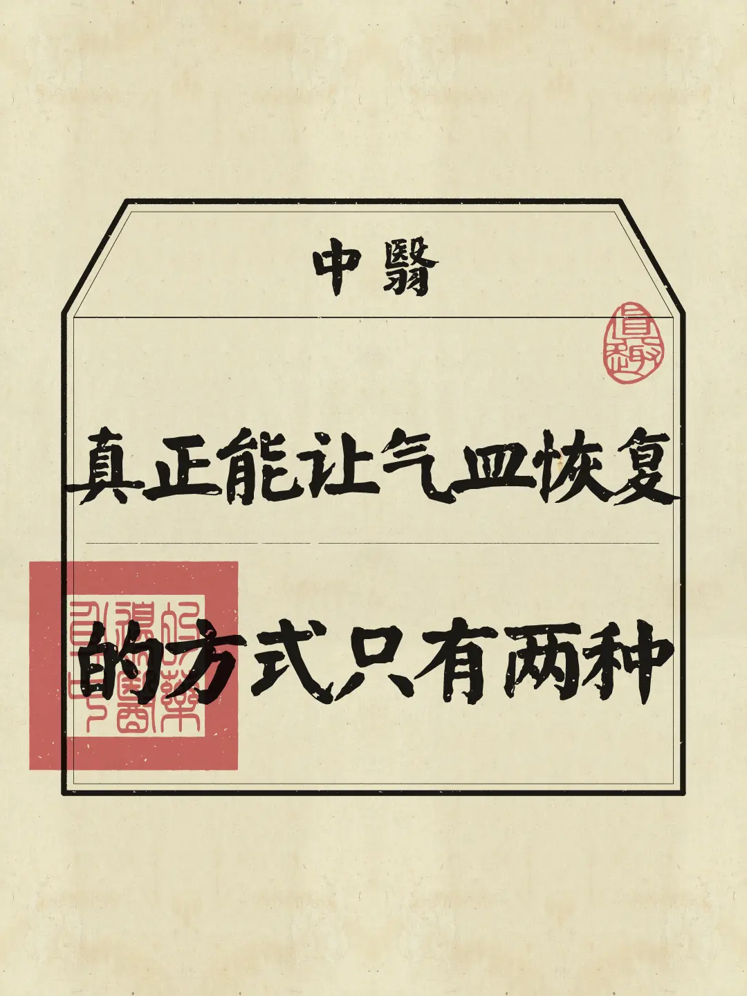 真正能让的方式，只有两种