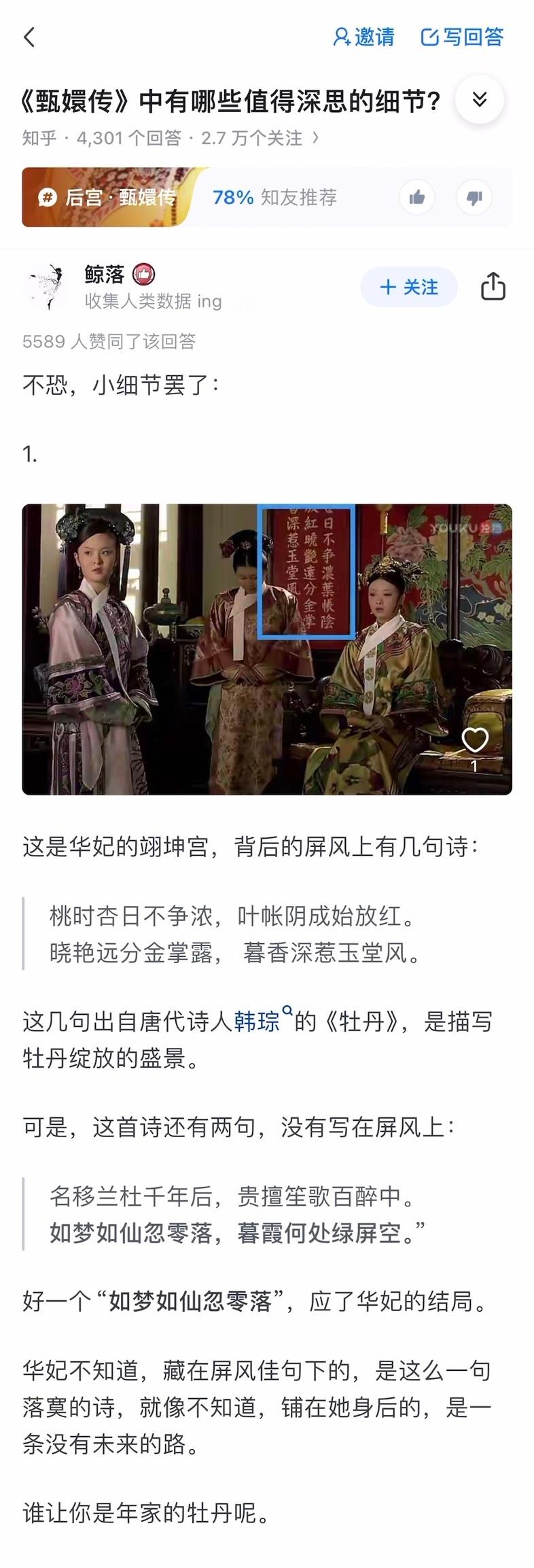《甄嬛传》中有哪些值得深思的细节？ ​​​