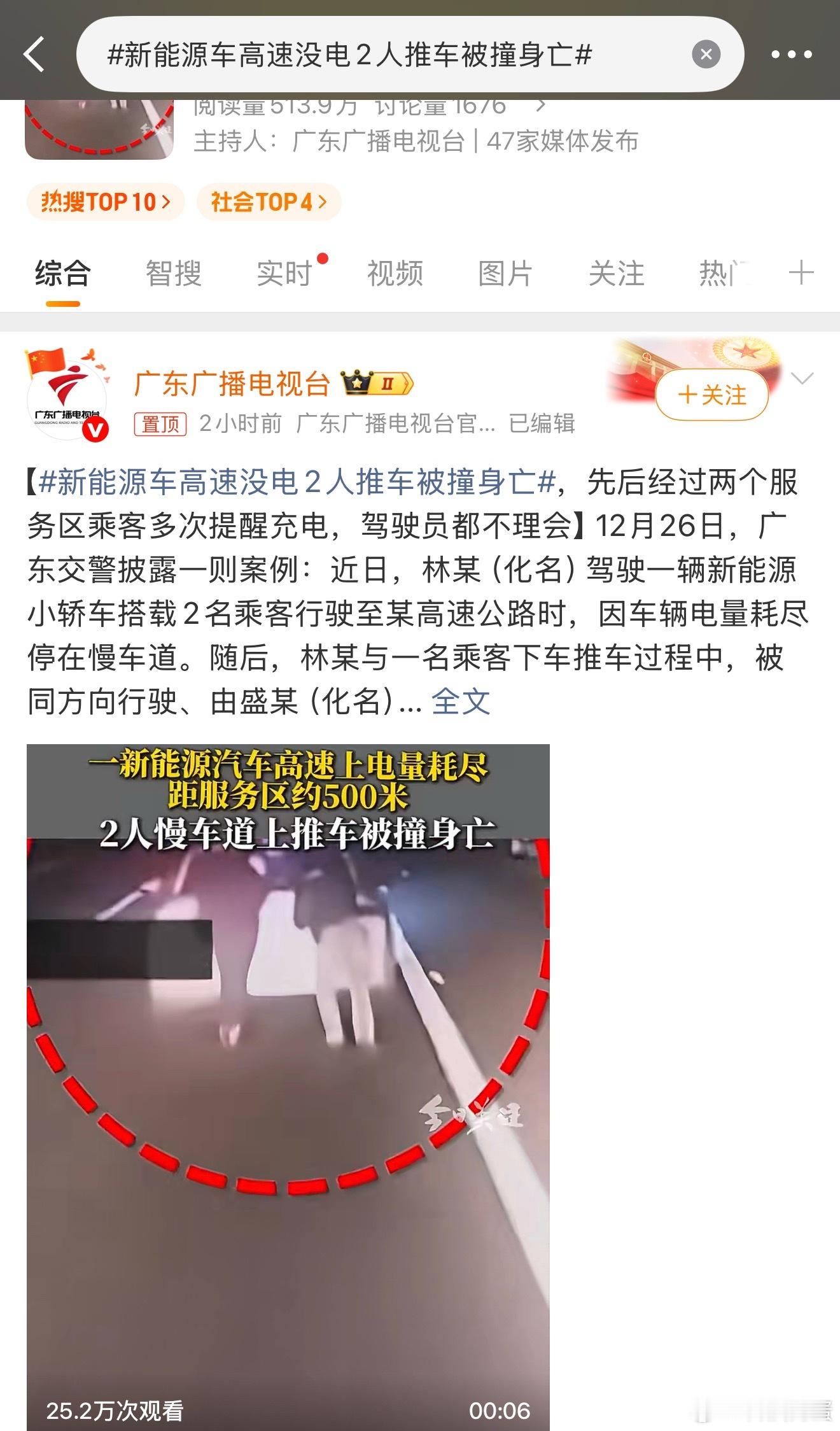 新能源车高速没电2人推车被撞身亡怎么就敢在高速上推车呢？连着两个服务区，充电桩就