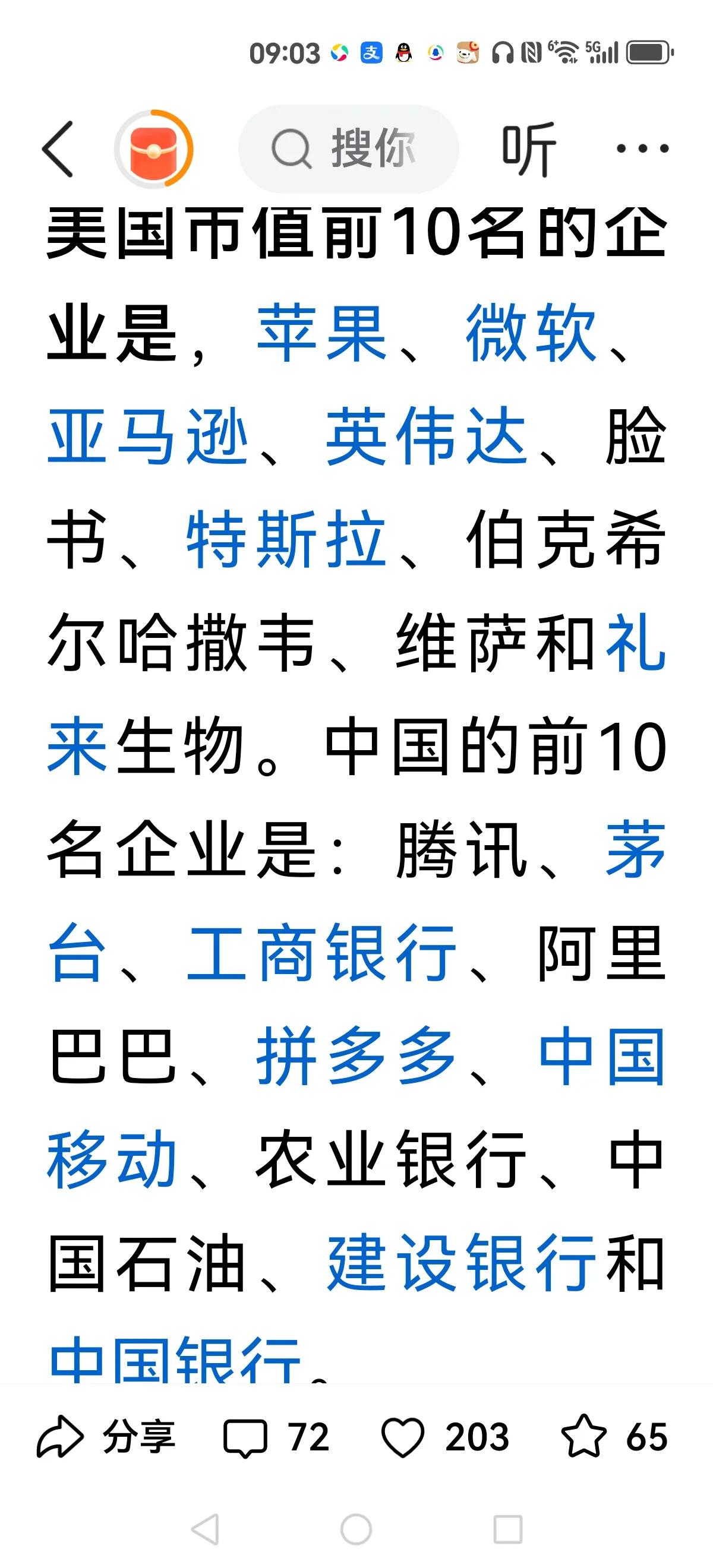【中美差距，路漫漫，其修远兮。】
看看中美各自市值排在前十名的公司，
再看世界顶