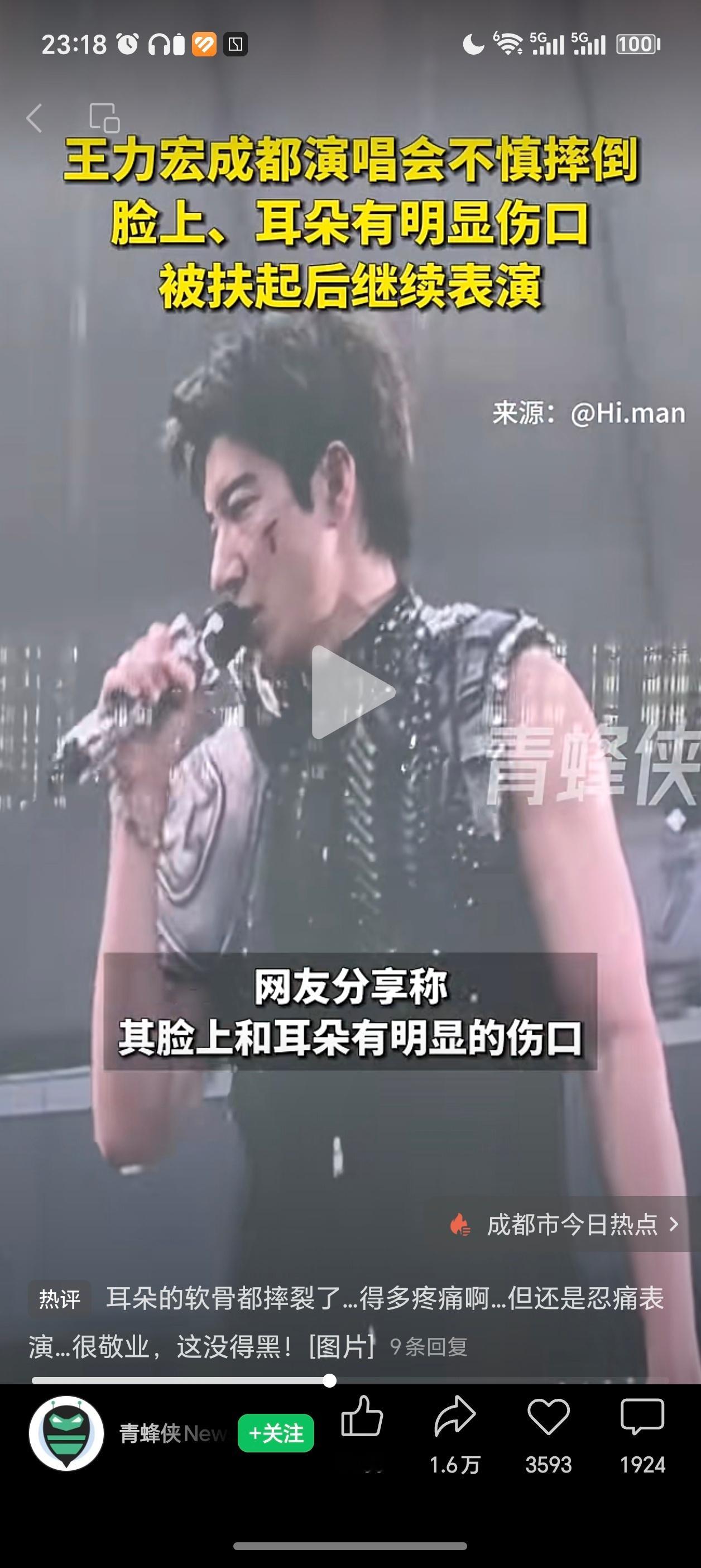 我去，力宏在演唱会上摔这么重啊，耳朵好深的伤口，看着跟撕裂了一样  关键这还是开