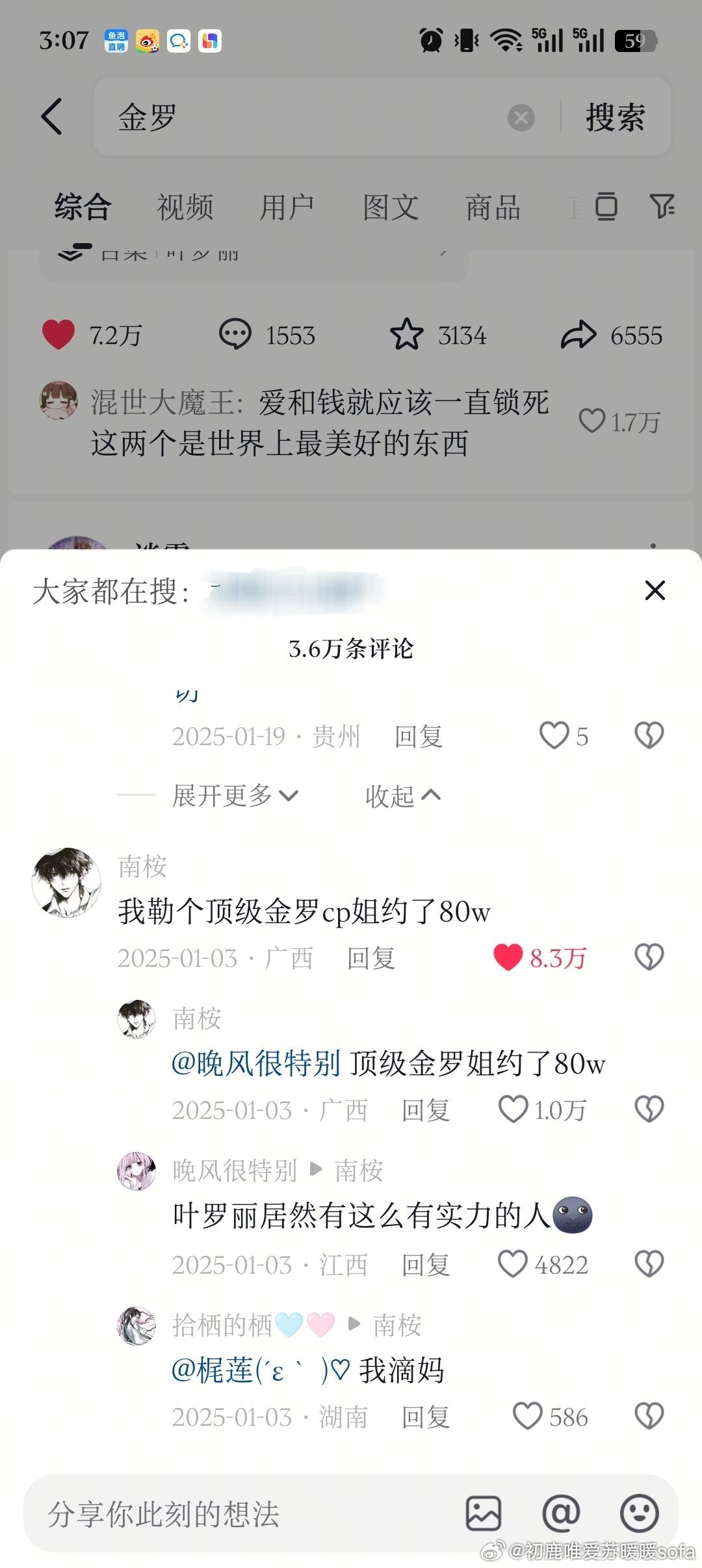 是的，金罗粉就是那么牛，金罗同人图内赞8万+