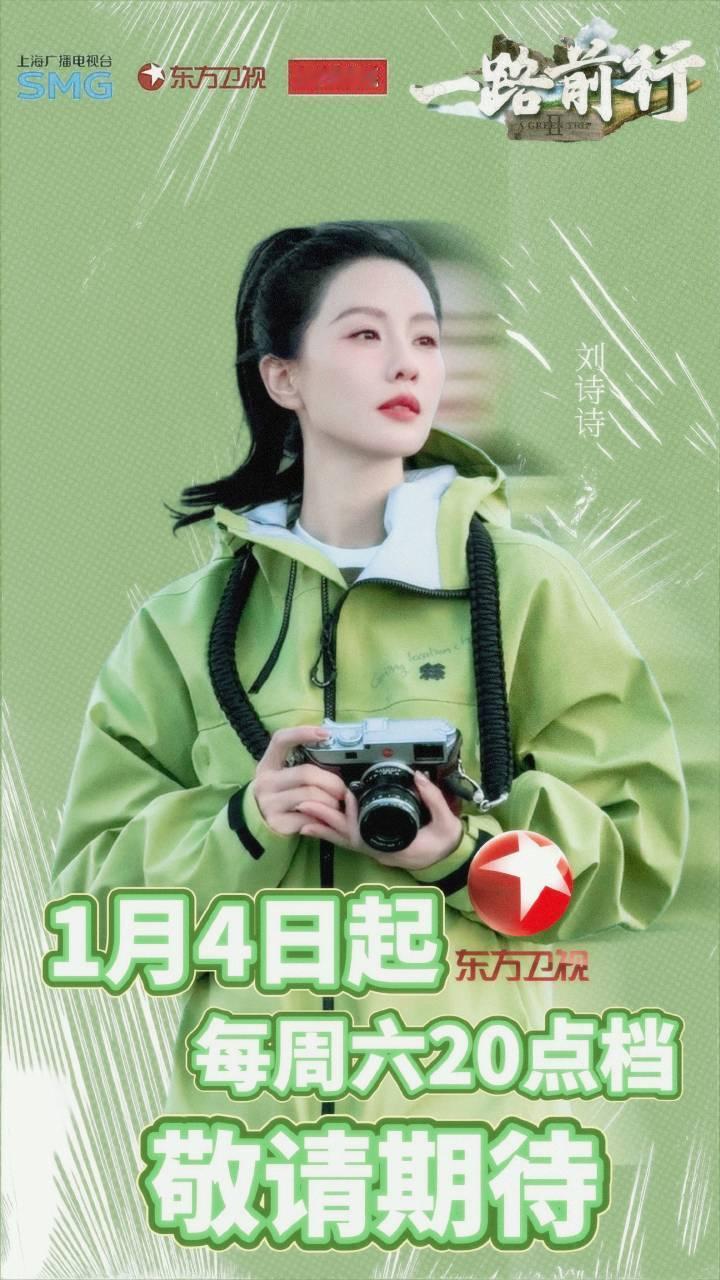 一路前行2开播 只期待刘诗诗[送花花]只想看刘诗诗[偷乐]只为刘诗诗而来[抱一抱