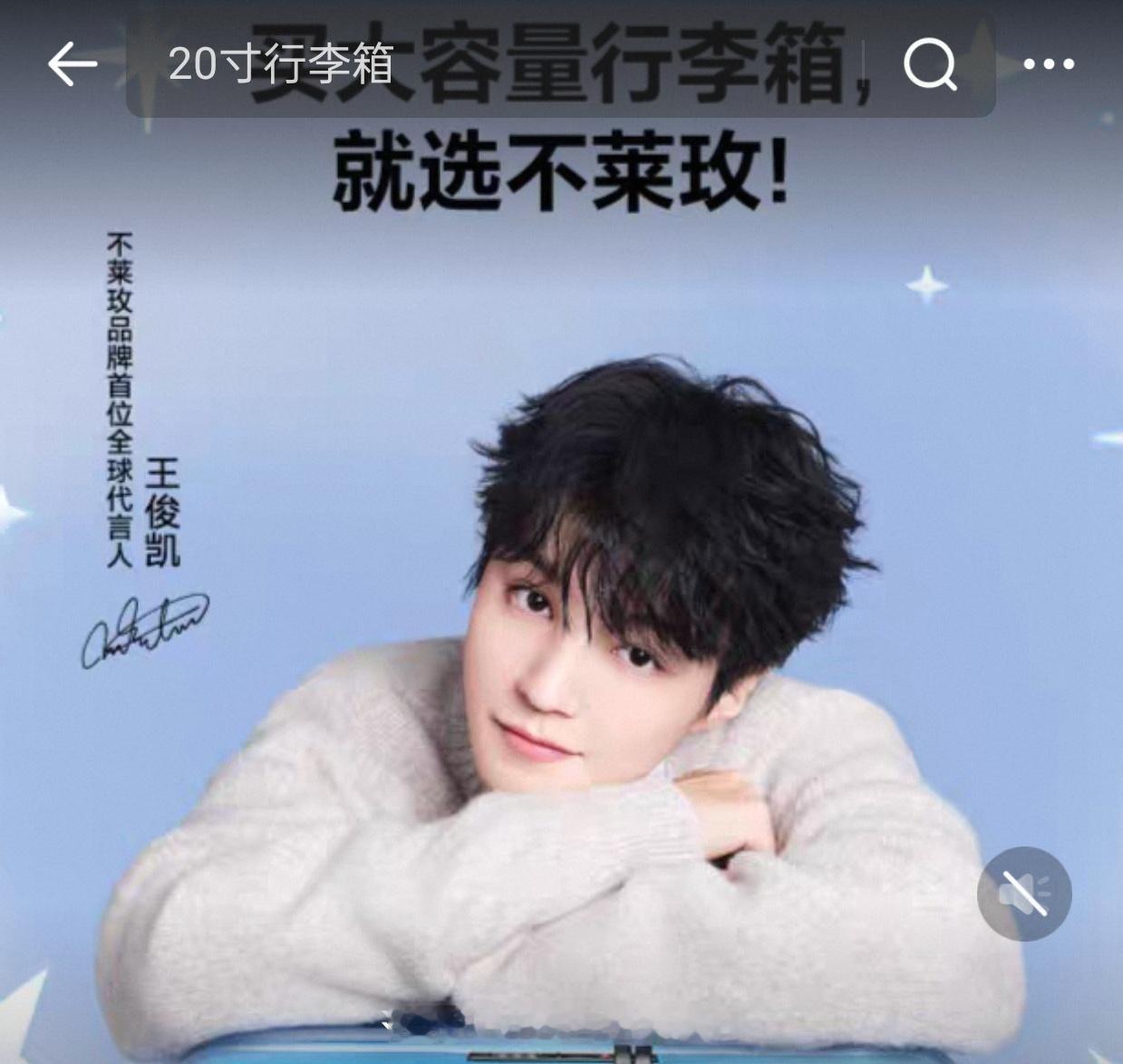 王俊凯不莱玫品牌首位全球代言人 不莱玫大容量行李箱 啊啊啊好喜欢毛衣卷毛的造型！