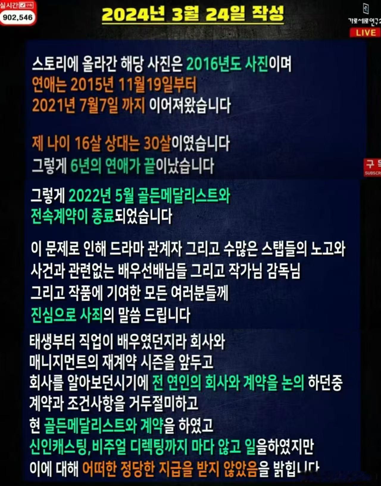 爆料YouTuber出示了据说是金赛纶写于2024年3月24日但未发布的澄清文。