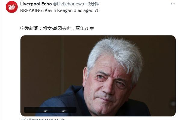 利史百大球星 基冈去世网页链接，享年75岁