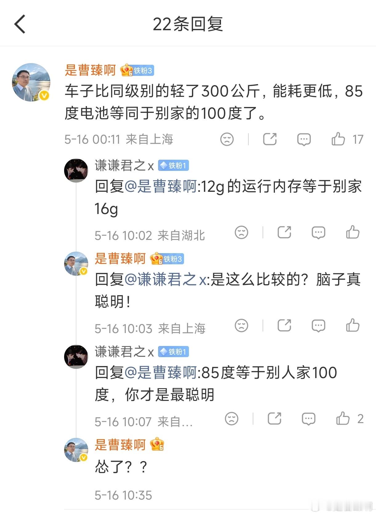 这家伙，这么快就怂了？？85度电池和100度电池的关系，是12g和16g内存之间