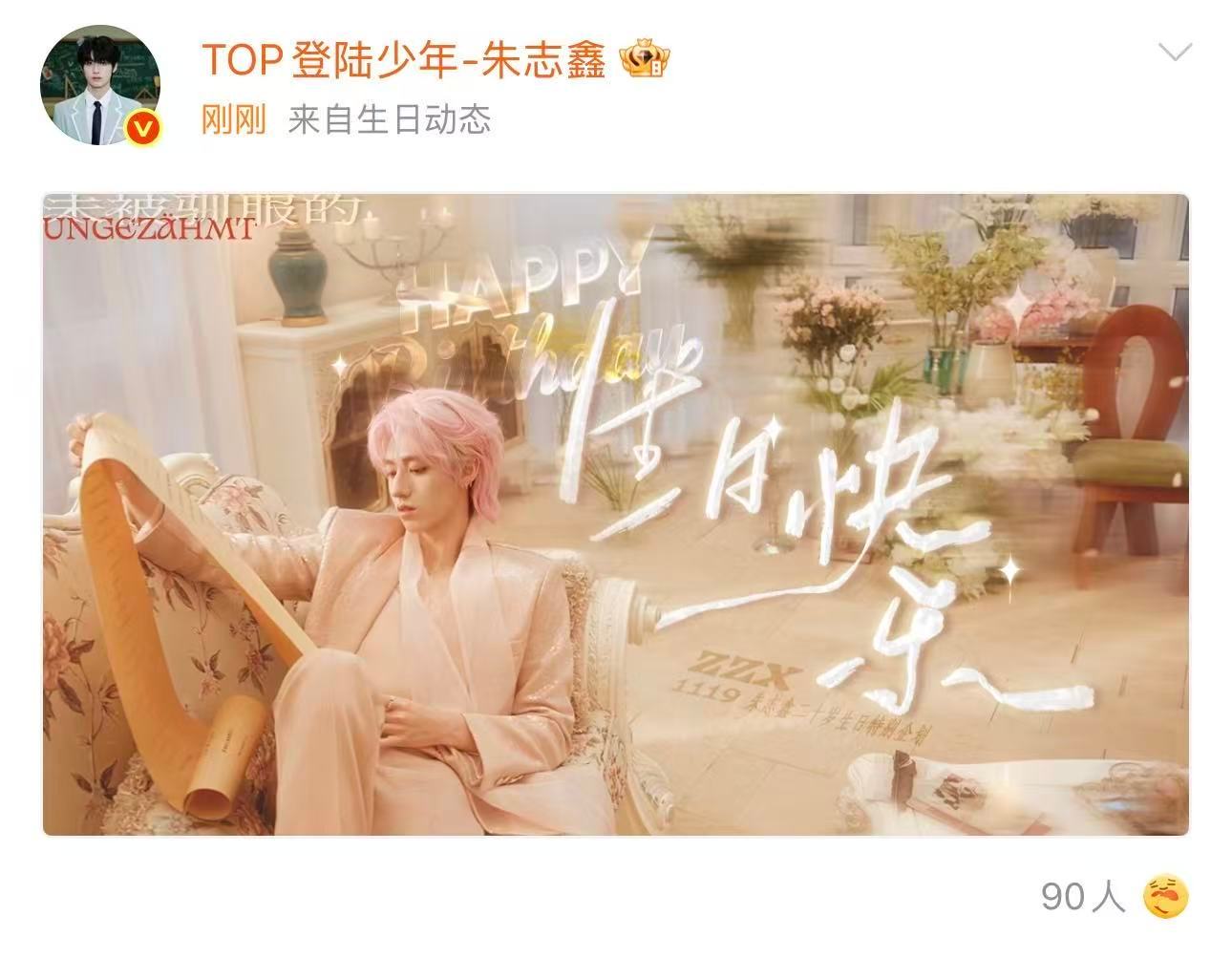 朱志鑫生日全新粉发造型直接甜度超标！谁家过生日反给粉丝发福利啊？！朱志鑫一句