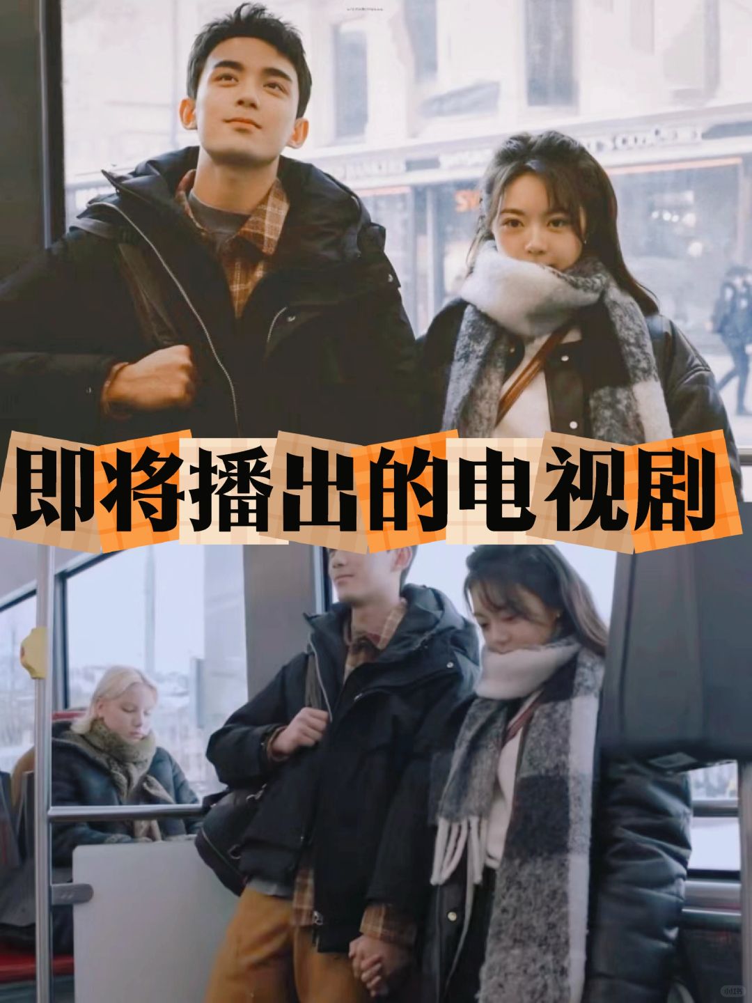 国产剧鲨疯了🆘12~2待播剧‼️高颜值‼️