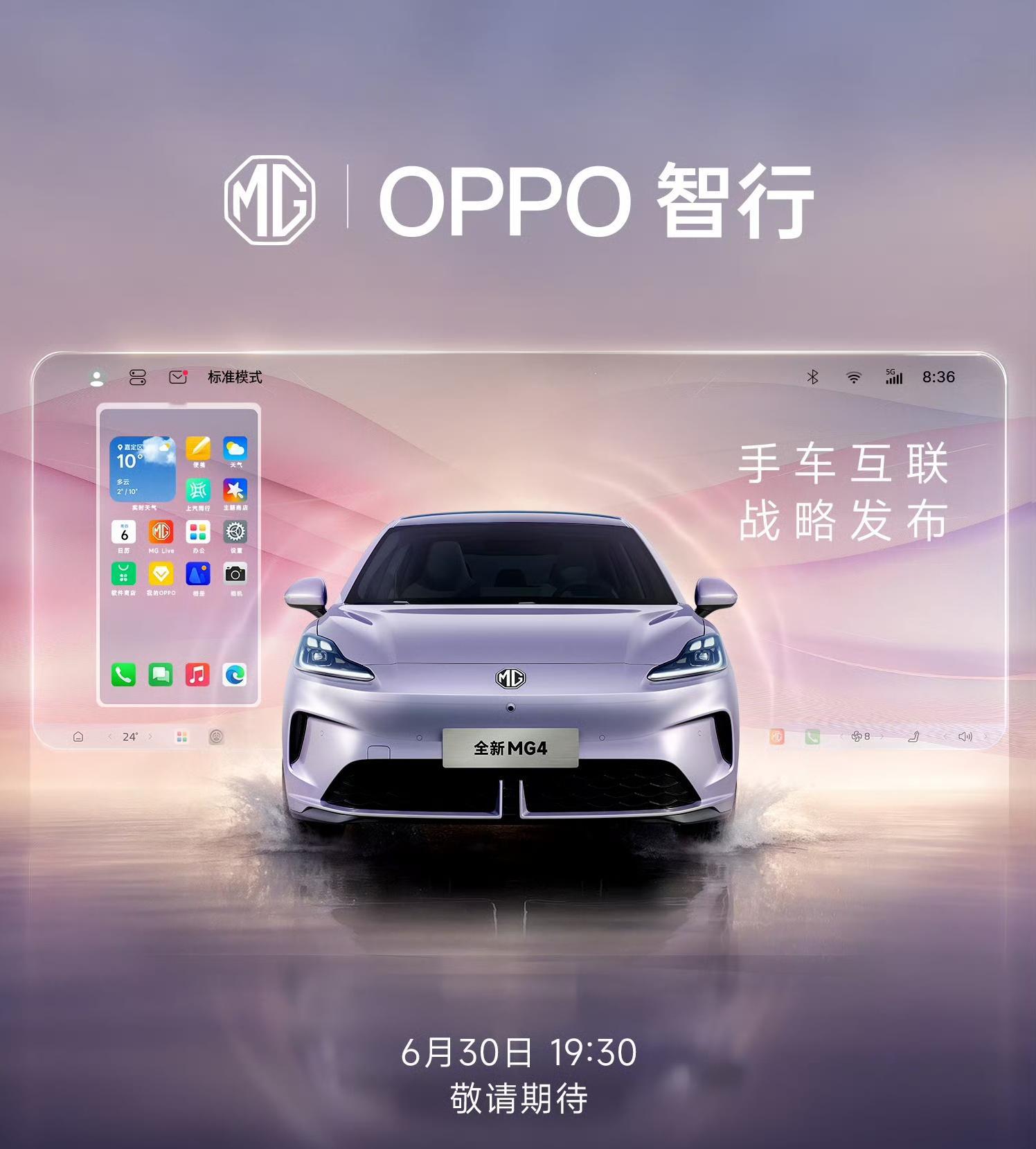 OPPO也进车圈了！和上汽合作，叫OPPO智行，估计只提供车机上定制的功能吧[允