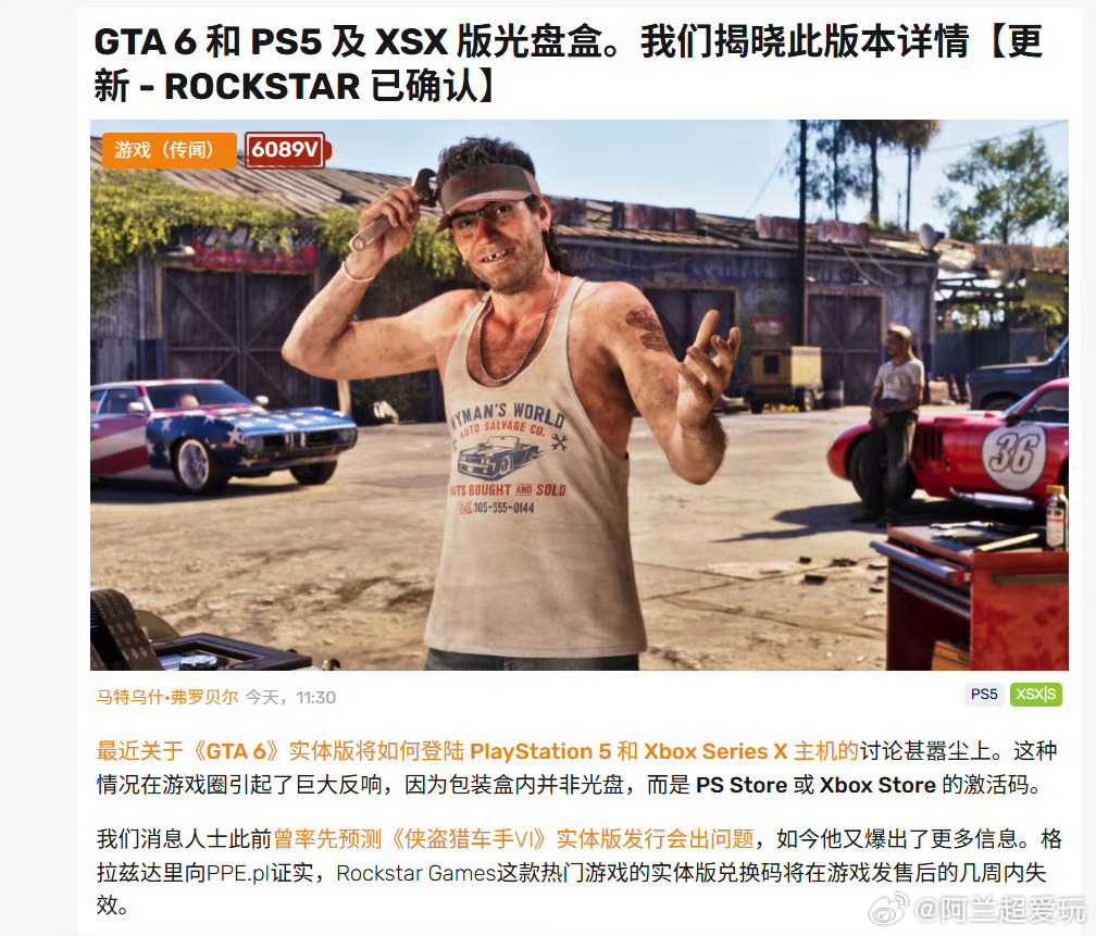 波兰媒体PPE.pl爆料称，《GTA6》实体版光盘将在11月19日计划发售之后推