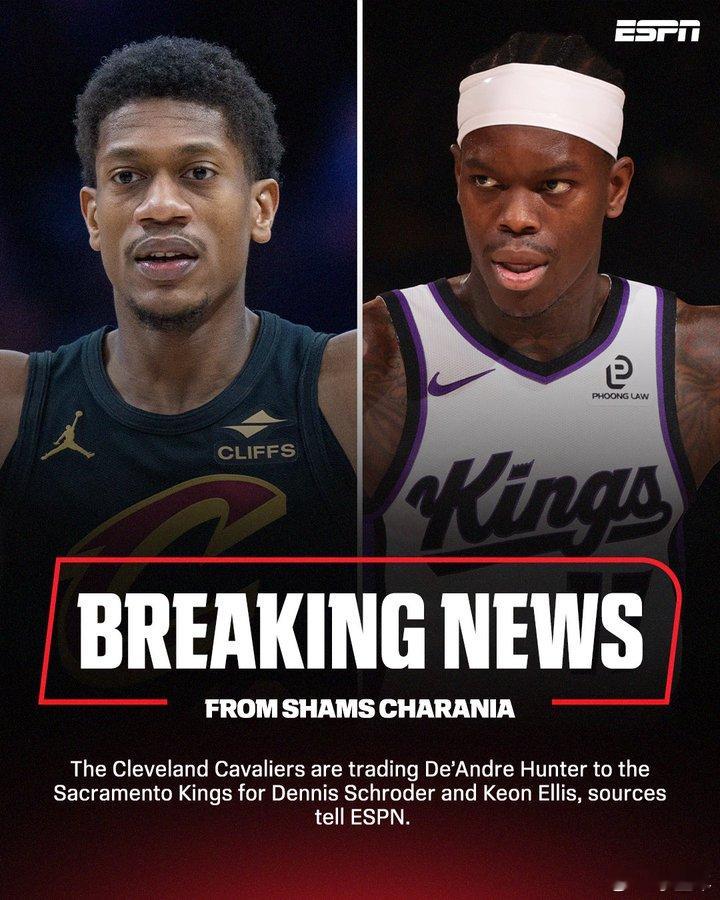 交易来了！克利夫兰骑士队将德安德烈·亨特交易至萨克拉门托国王队，换来丹尼斯·施罗