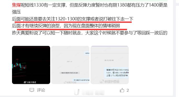 焦煤前面写的这个支撑应该是要往下打一下如果1300破了可能需要关注1280-12