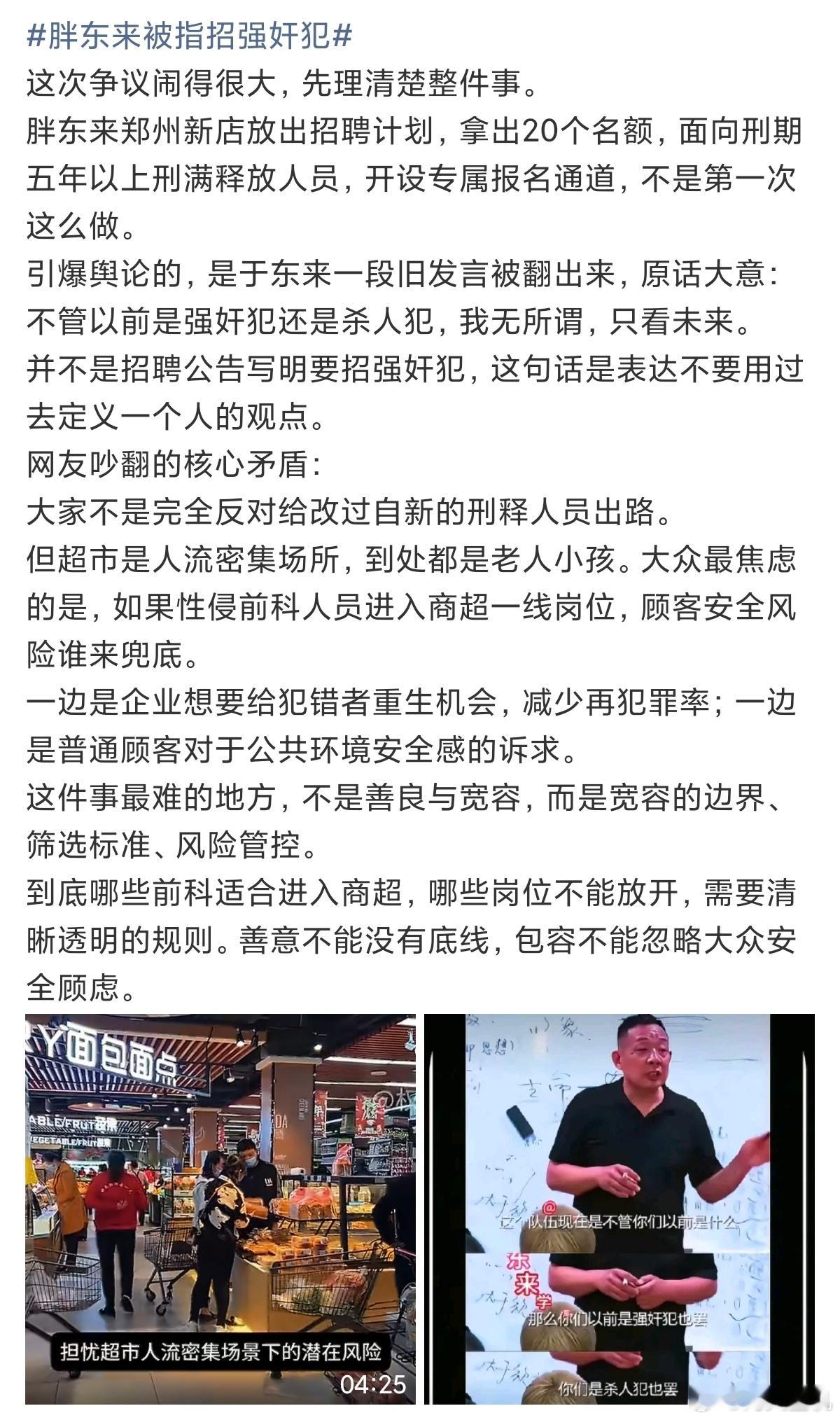 胖东来被指招强奸犯看来很多人真的想搞死胖东来，人家原话大概意思明明是：“不管以前