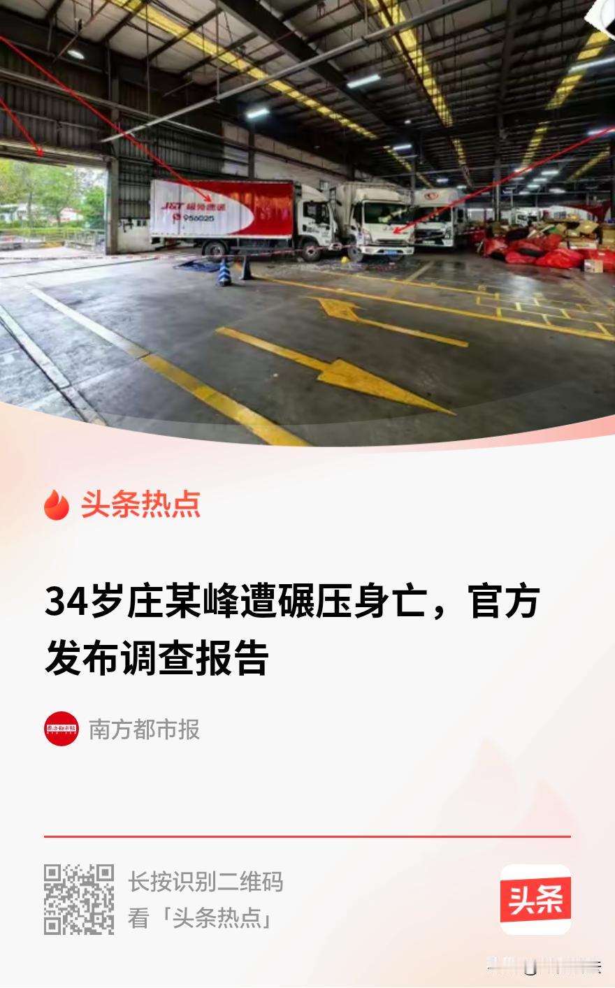 “悲剧！”广东深圳，一34岁男子在极兔仓库分拣包裹时，被一辆右转驶入的货车撞倒并